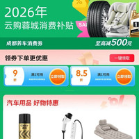 京东 政府养车消费券 领满1件打85折/9折全国通用消费券 至高立减500元（每日0点更新可领）