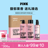 维密 pink香氛身体乳沐浴露身体油组合留香3件套（身体乳+沐浴露+身体油） 946ml