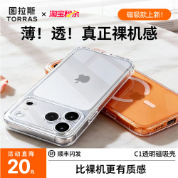 图拉斯 C1新款iPhone15ProMax手机壳适用苹果14Pro透明