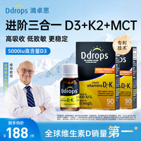 Ddrops 滴卓思维生素D3K2滴剂 成人D3 5000IU 2.5ml*2瓶