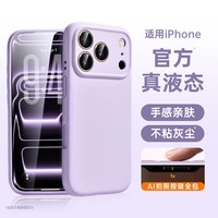 移动端:铂信 液态硅胶适用苹果15手机壳iphone15promax的14pro防摔13镜头全包12纯色11软壳plus男女小众高级感por