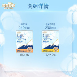 淘淘氧棉 天山白消毒级卫生巾  任选1件