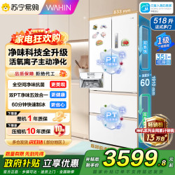 华凌 美的出品神机518L法式多门冰箱自动制冰双系统主动净化超薄零嵌入大容量HR-518WU