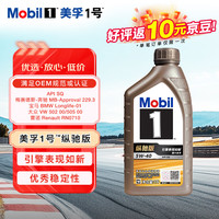 美孚 全合成汽机油 5W-40 SQ级1L纵驰版 汽车保养京东养车京东自营
