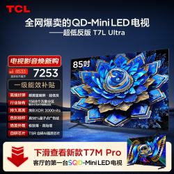 TCL 85T7L Ultra 液晶电视 85英寸 4K 普通挂架送装一体