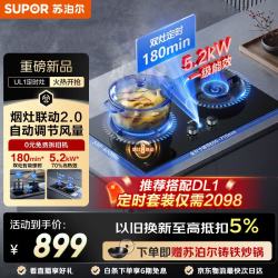 苏泊尔 燃气灶煤气灶具双灶 5.2KW双边定时70%热效率烟灶联动2.0 可调节换装免改孔UL1天然气