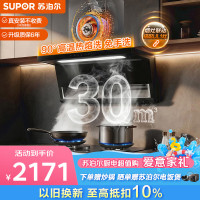 大件超省：苏泊尔 【有钛免洗*烟灶联动】抽吸排油烟机30超薄七字双涡轮智能变频高温热融自清洁CXW-268-Y-S2