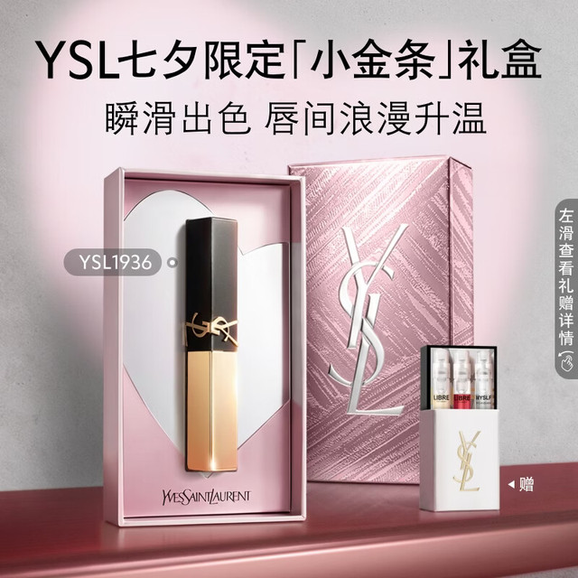 七夕好礼：YSL 圣罗兰 小金条口红1936