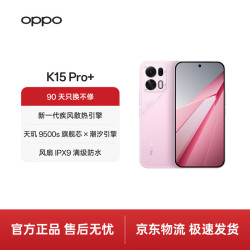 OPPO K15 Pro+ 手机 12GB+256GB 光尘粉