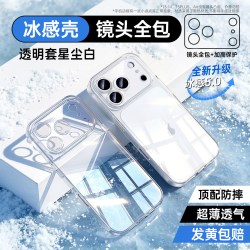 铂信 冰环磁吸散热 透明全包防摔 手机壳