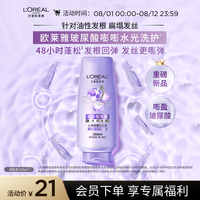 巴黎欧莱雅 欧莱雅玻尿酸嘭嘭水光润发乳200ml 蓬松保湿水润