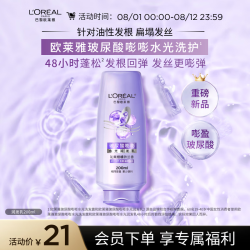 巴黎欧莱雅 欧莱雅玻尿酸嘭嘭水光润发乳200ml 蓬松保湿水润