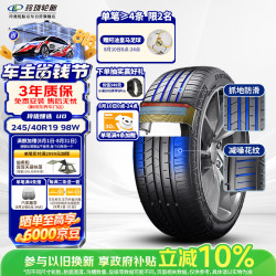 玲珑轮胎 EVOTECK UD 245/40R19 98W XL 适配宝马5系/奔驰E级