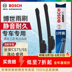 博世 BOSCH）雨刮器/汽车雨刷/雨刮片/适配 长安逸动EV EV300 EV460