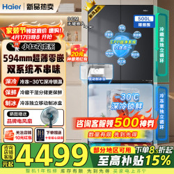 海尔 新品小红花】冰箱双系统双蒸发器500升十字对开四开门594mm超薄零嵌入