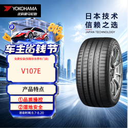 优科豪马 轮胎275/40R20 106W 优享系列V107E *原配：宝马IX3后