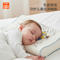 好孩子 儿童成长可水洗乳胶枕