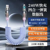 MMFLF香味车载数据线240W快充四合一弹簧伸缩手机充电适用苹果华为 七彩灯240W快充/自带香味