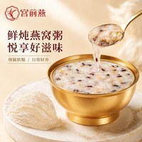 宫前燕 燕窝粥礼盒装 1344g 168g*8碗 干燕窝添加量4.8g 双拼尝鲜装 黑米+青稞各4碗
