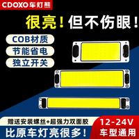 车灯熊大货车24V驾驶室led阅读灯12V汽车COB车厢顶室内灯面包车内照明灯 12V/24V通用COB带罩