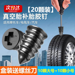 东部工品 补胎胶钉汽车蘑菇钉轮胎应急补胎工具套装橡胶钉电动车快速修补20颗胶钉