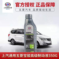 中繁适配宏光S1S3PLUS荣光V制动液机油宝骏510 730 560 530刹车油