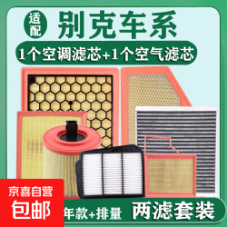 金叹 别克车系两滤套装活性炭空调滤芯+空气滤清器空调格滤芯空滤 别克英朗15款-21款1.5L/1.0T/1.4T