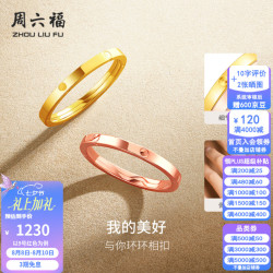 周六福 七夕！周六福 ZHOU LIU FU（ZLF）   环环相扣系列18K金戒指简约玫瑰金 15号 红色-（0.7-1.1g)