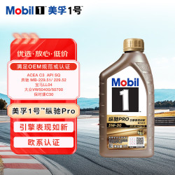 美孚 1号™纵驰Pro 高级全合成机油欧系认证 5W-30 C3 SQ级 1L