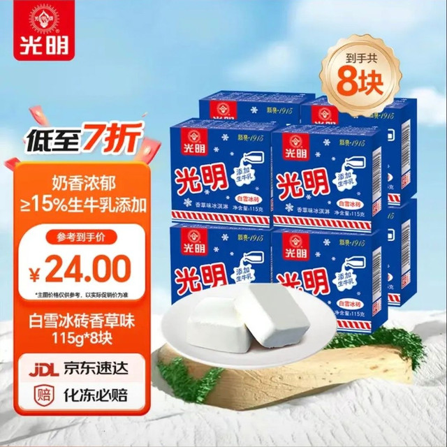 光明 牌 白雪冰砖  115g*8块
