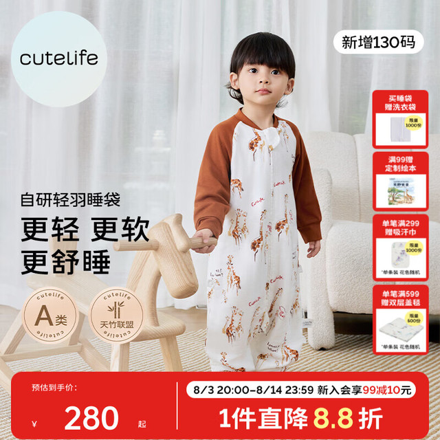cute life 婴儿竹棉纱布分腿睡袋夏季透气宝宝四季用防踢被双层四层