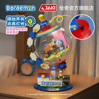 JAKI 佳奇 哆啦A梦系列 HK211 任意世界地球仪