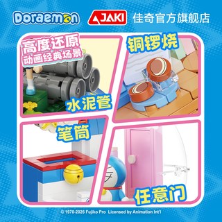 JAKI 佳奇 哆啦A梦系列 HK211 任意世界地球仪