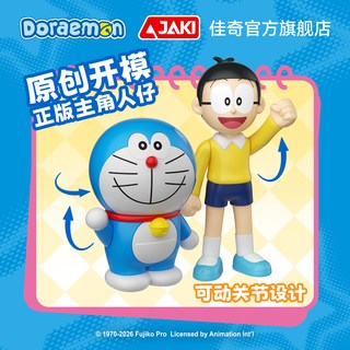 JAKI 佳奇 哆啦A梦系列 HK211 任意世界地球仪