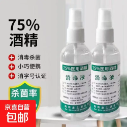 75度医用酒精喷雾 100ml*2瓶