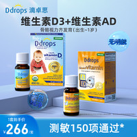 Ddrops 滴卓思维生素D3K2滴剂  婴儿ad+婴儿d3/ 1瓶*1瓶