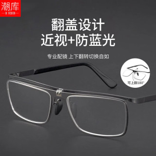 潮库 商务可上翻近视眼镜+1.61防蓝光镜片