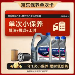 捷欧得 大众全合成机油单次小保养卡SP级5W-40 6L含机油+机滤+工时