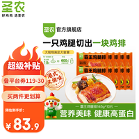 圣农 霸王鸡腿排145g*10片