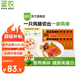 圣农 霸王鸡腿排145g*10片
