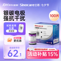三诺 优佳血糖仪试纸 银碳电极脱氢酶试纸 适用于优佳血糖仪（无仪器+100支血糖试纸+100支采血针）