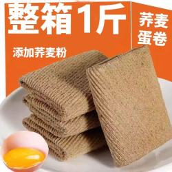 京东 喜萌多荞麦蛋卷酥鸡蛋卷酥凤凰卷酥脆蛋卷整箱零食早餐饼干 荞麦蛋卷500g