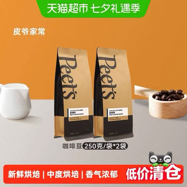 88VIP：皮爷咖啡 家常精品手磨咖啡豆 阿拉比卡新鲜黑咖 250g*2袋