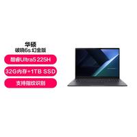 华硕 破晓6S AI轻薄本 指纹人脸识别商务办公笔记本电脑