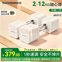 舒动 可调节快调哑铃 椰白色 12kg一对 纯钢器材