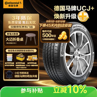 德国马牌 UltraContact UCJ+ 215/55R16 93V FR 适配本田思域/凌派/享域