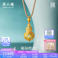 周六福 七夕情人节礼物黄金镶嵌钻石吊坠女见宝非遗汝瓷古法福禄蝶语吊坠 吊坠-12.25g