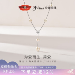 京润珍珠 缘恋925银淡水珍珠项链满天星吊链自戴叠搭七夕礼物送女友