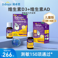 Ddrops 滴卓思维生素D3K2滴剂  儿童ad+儿童d3/ 1瓶*1瓶