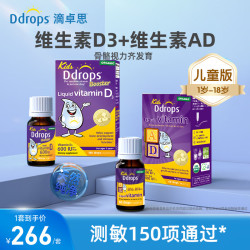 Ddrops 滴卓思维生素D3K2滴剂  儿童ad+儿童d3/ 1瓶*1瓶